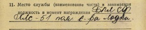 КЗ на подводника С 51 БПЛ СФ