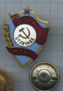 Отличник МПВО