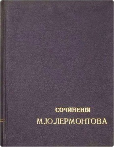 Продам:Лермонтов, М.Ю. Полное собрание сочинений: В 2 томах.