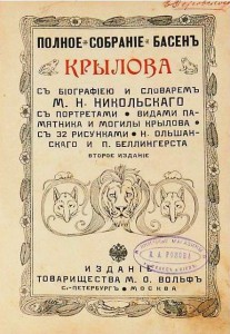 Продам:Крылов, И. Полное собрание басен Крылова с биографией