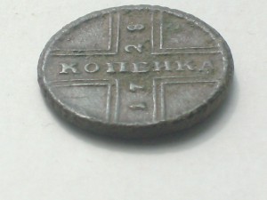Копейка 1728 года.