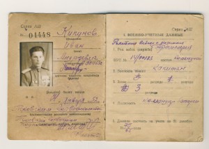 Удостоверение сотрудника МГБ СССР