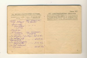 Удостоверение сотрудника МГБ СССР