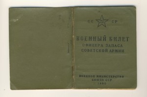 Удостоверение сотрудника МГБ СССР