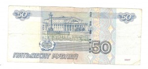 50 рублей 1997 г мод.2004г  брак