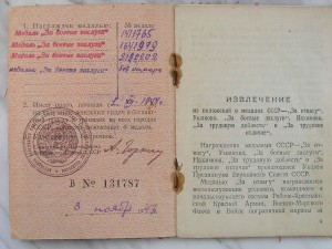 Комплект документов водителя Гречко  (4 медали БЗ, гвардия)