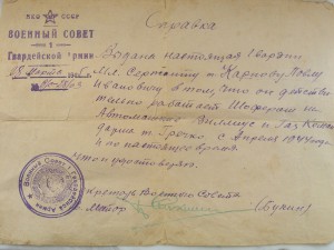 Комплект документов водителя Гречко  (4 медали БЗ, гвардия)