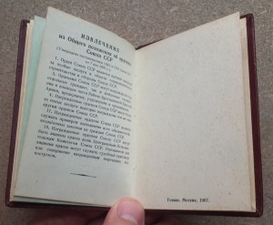 Чистая орденская книжка Георгадзе