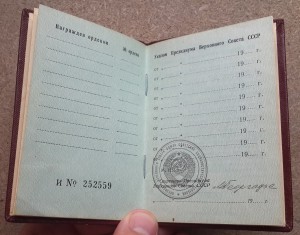 Чистая орденская книжка Георгадзе