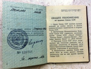Орден Ленина №14408 ласточкин хвост с док