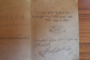 Раффи́  «ХЕНТ» Москва 1890