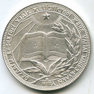 Серебряная школьная медаль Казахской ССР (40 мм, 1985 год)
