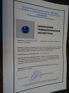 САПФИР натуральный ВАСИЛЬКОВЫЙ 5,6 ct  (продолжение)