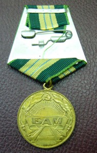 БАМ