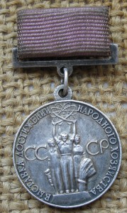 За успехи в НХ СССР (серебро)
