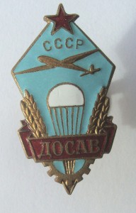 ДОСАВ ссср