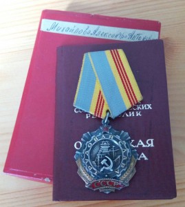 Трудовая Слава 3 ст. на документе, на женщину!