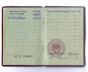 Орден Славы 3 Степени № 768375. С документом. Бормашина.