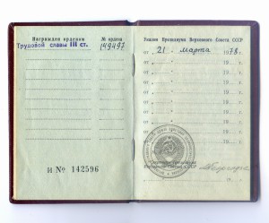 Орден ТС 3 Степени № 149497. Клёпанная. С документом.