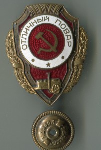 Отличный повар "Победа".