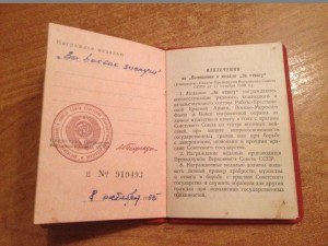 Временное удостоверение к медали Партизану ОВ-1 (на женщину)
