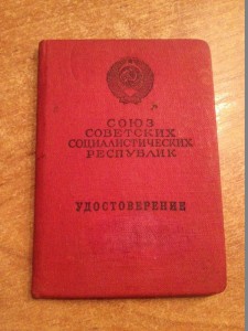 Временное удостоверение к медали Партизану ОВ-1 (на женщину)