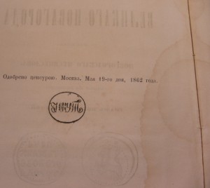 Граф Михаил Павлович Толстой 1862год!