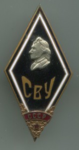 СВУ - черный ромб