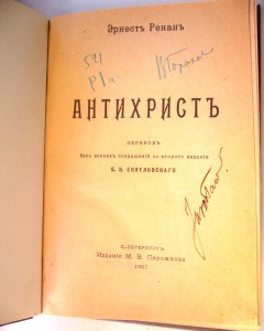 "АНТИХРИСТЪ"  1907год.