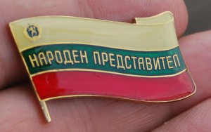 RR БОЛГАРИЯ Нородный депутат