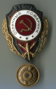 Отличный пожарник"Победа"