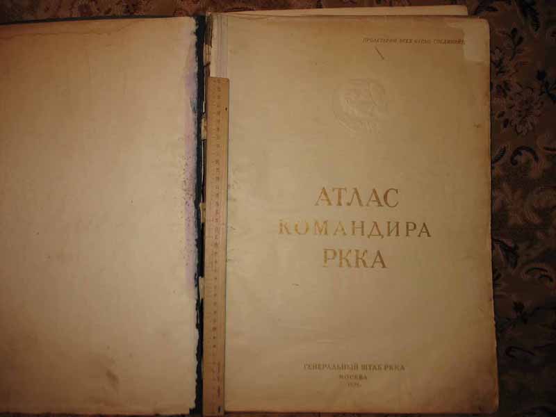 Атлас командира РККА