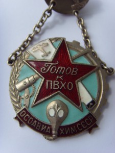 ЗНАК ГОТОВ К ПВХО БОЛЬШОЙ ЛЮКС