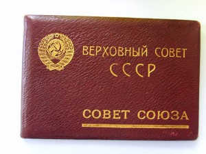 ДЕПУТАТСКИЙ БИЛЕТ ВЕРХ. СОВЕТ СССР 1 СОЗЫВ 1937г. ОТЛИЧНОЕ