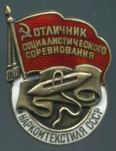 ОСС Наркомтекстиль.
