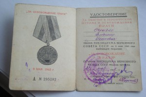 Удостоверение на медаль Прага