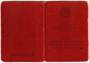 Благодарность"За Парад Победы",ЗПНГ в Корке,30 лет АиФ,НКВД!