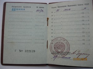 Раненый в спину Ленин №161172 на ОК