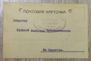 Почтовая карточка "Русских металлургических заводов" 1914г.