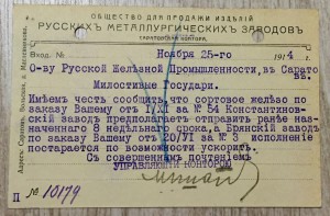 Почтовая карточка "Русских металлургических заводов" 1914г.