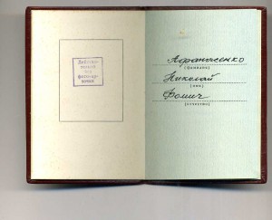 За службу Родине в ВС СССР № 14922