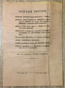 Банкирская контора КОППЕ 1892 годъ.