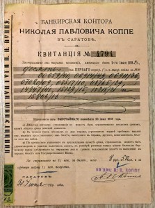Банкирская контора КОППЕ 1892 годъ.