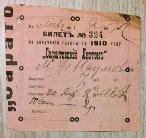 БИЛЕТЪ № 324 на полученiе газеты въ 1910 году.