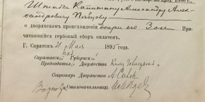 Дворянское свидетельство на штабс-капитана 1895 годъ.