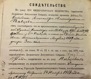 Дворянское свидетельство на штабс-капитана 1895 годъ.