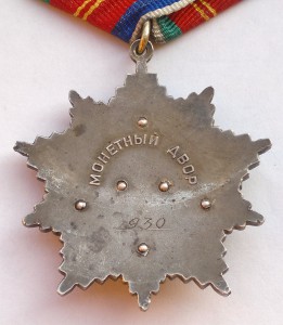 Дружба № 930 с доком