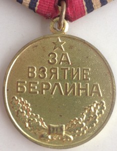 БЕРЛИН ВОЕНКОМАТ