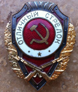 Отличный Стрелок.