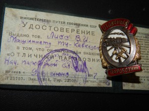 Отличный паровозник на доке. от 1947 г